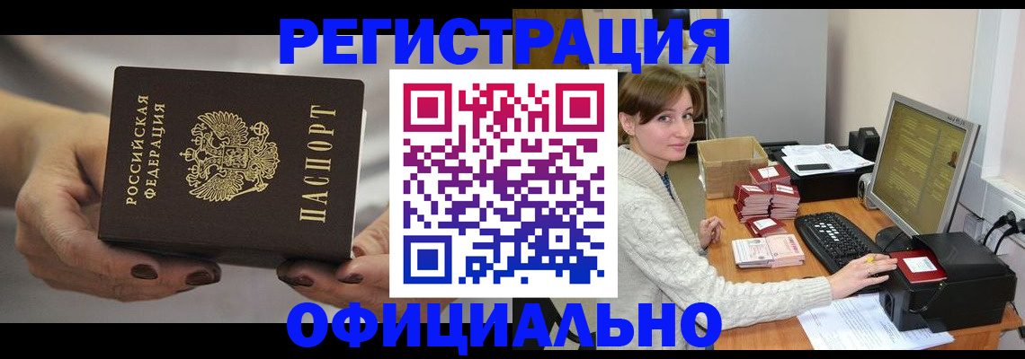 прописка регистрация в Кыштыме