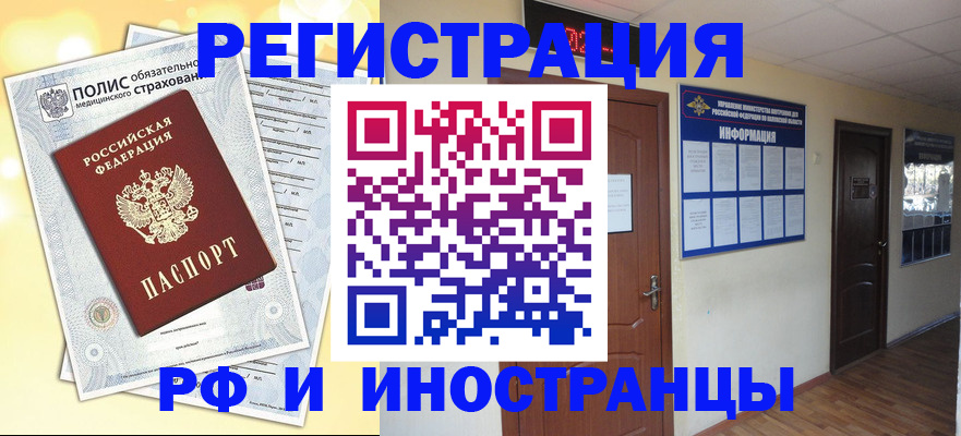 временная регистрация законно в Кыштыме