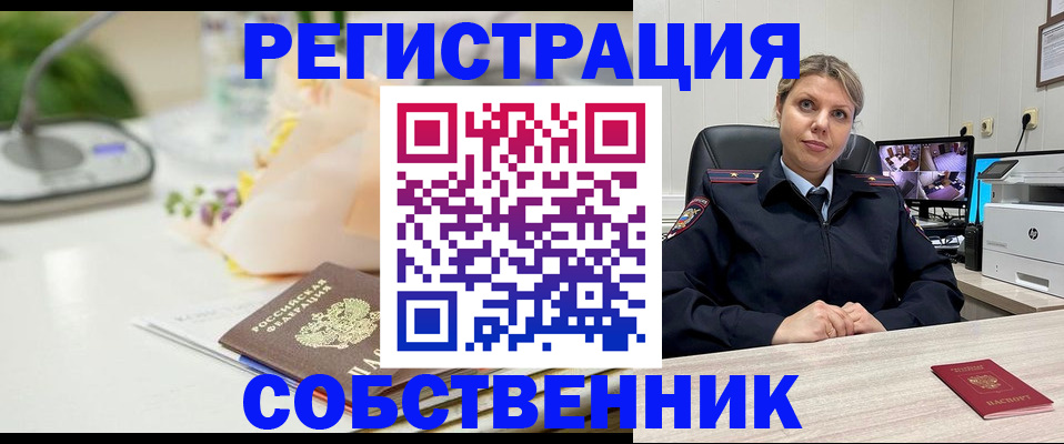 купить прописку в Кыштыме