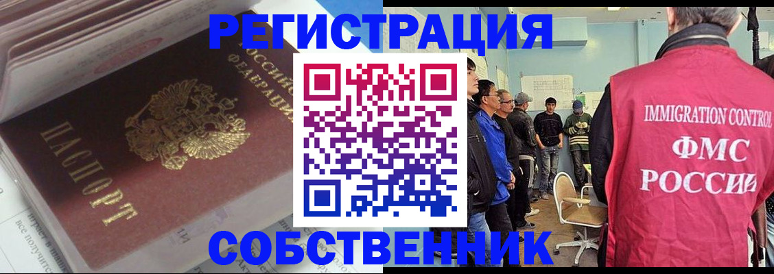 временная регистрация купить в Кыштыме
