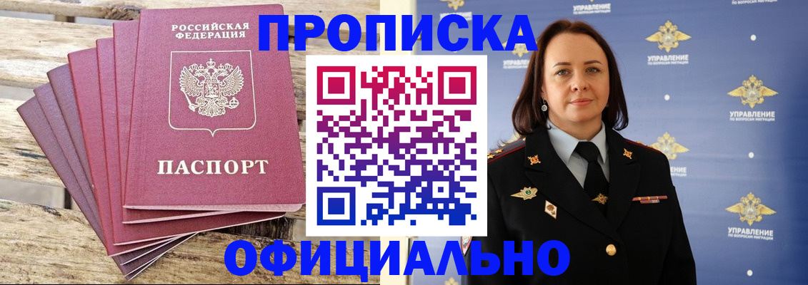 прописка регистрация в Кыштыме